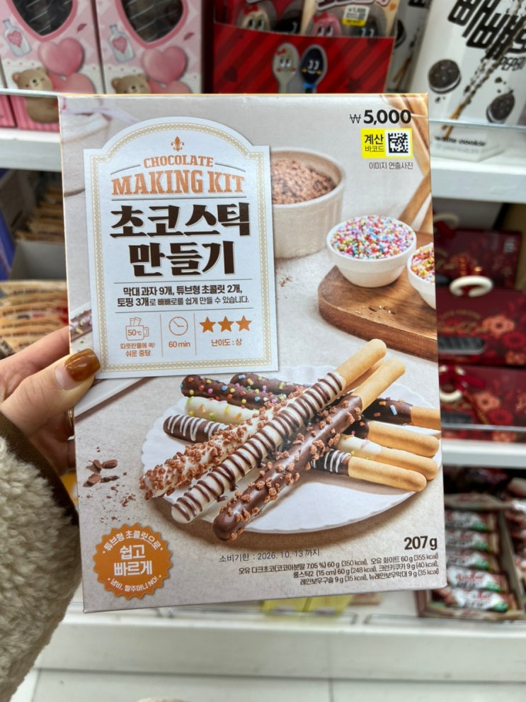  다이소 빼빼로 만들기(5,000원의 행복)