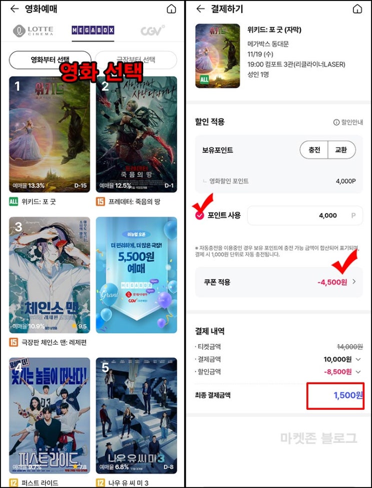  OK캐시백 오키클럽 영화 1,500원 예매하기