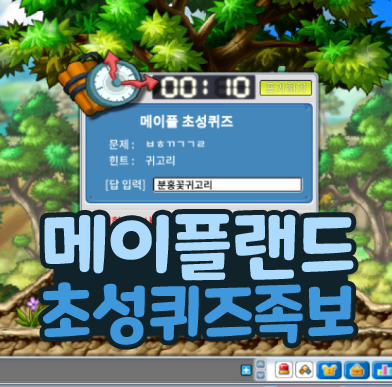  메이플랜드 메랜 초성퀴즈 족보 검색기로 문제 풀기