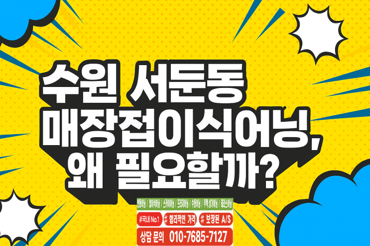  매장 운영을 하며 느낀 외부 환경 관리의 중요성