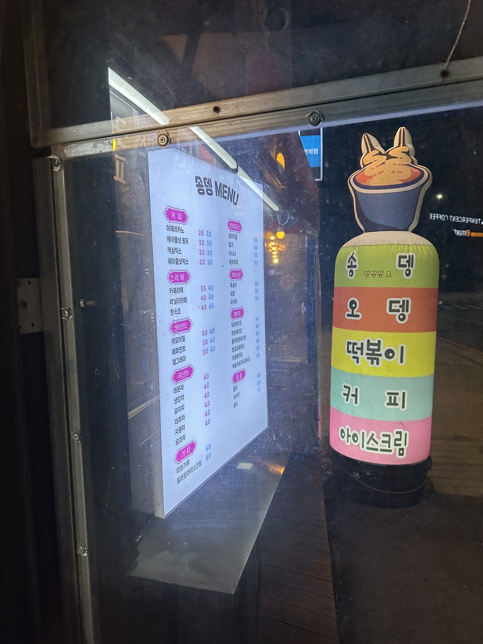 송뎅 사진 2