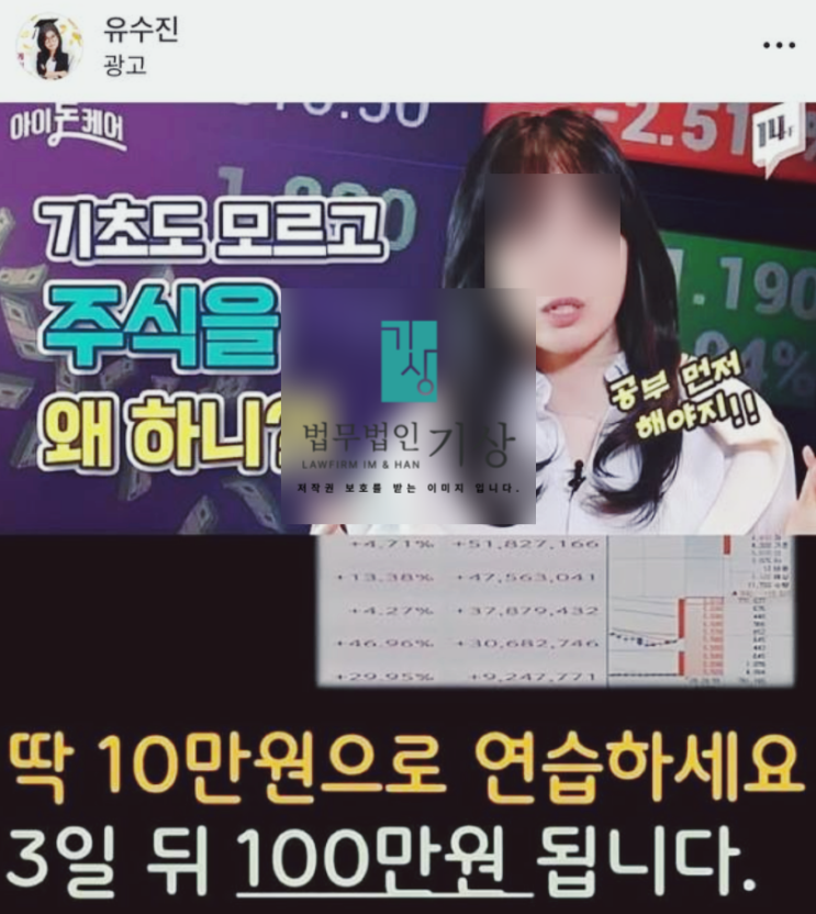  한화투자증권 사칭, 유수진 이름도용 신주 청약 사기 주의