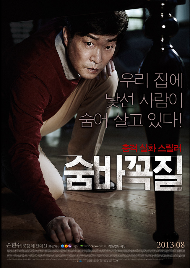  숨바꼭질 영화 실화 줄거리｜아파트 속 숨은 진실의 공포