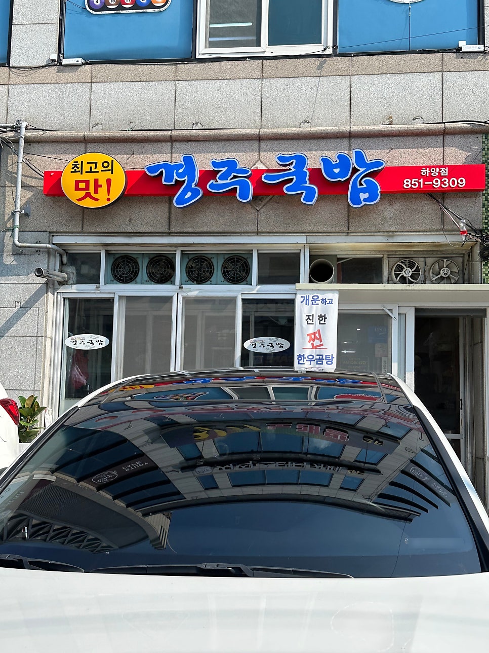 경주국밥 하양점 사진 2