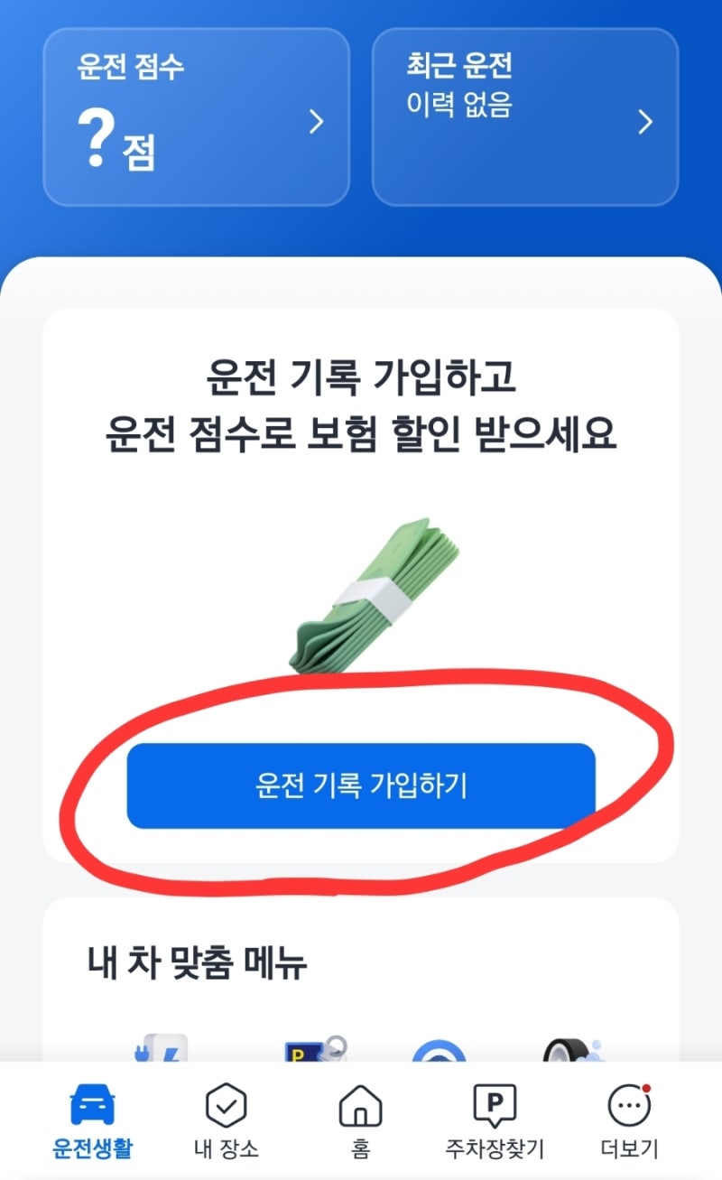 UBI특약 할인, 안전운전으로 보험료 아끼는 방법