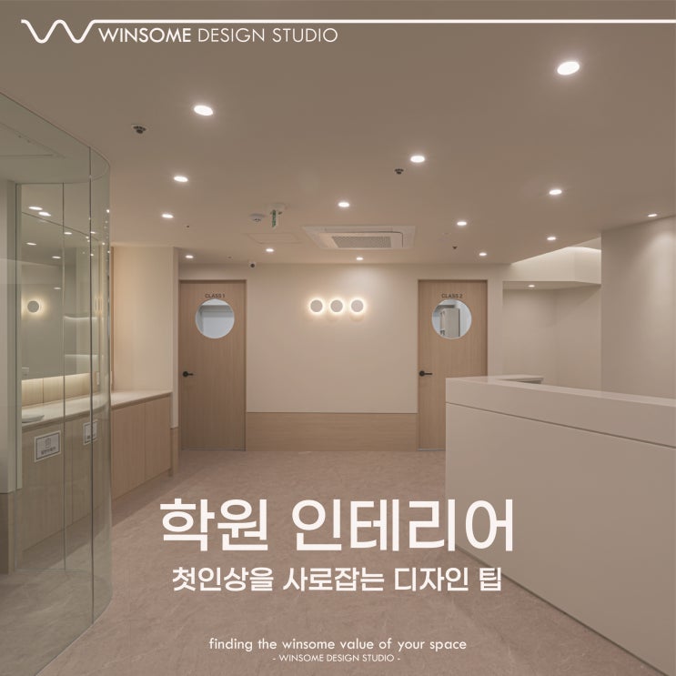  부산영어학원인테리어｜첫인상을 사로잡는 디자인 팁