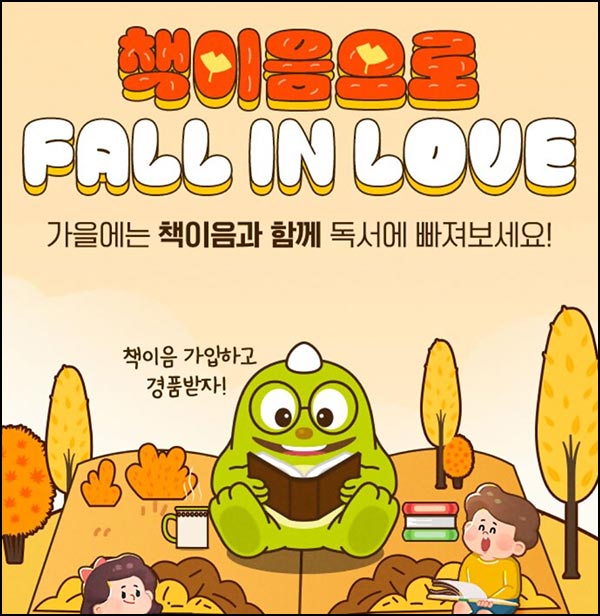  NH올원뱅크 책이음 서비스가입(스벅등 500명)추첨~11.21