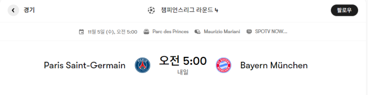  PSG VS 뮌헨 경기 프리뷰 [챔피언스리그 4라운드]