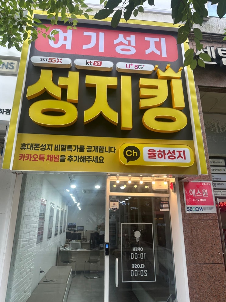  김해 내외동 휴대폰 성지 핸드폰 싸게사는 방법