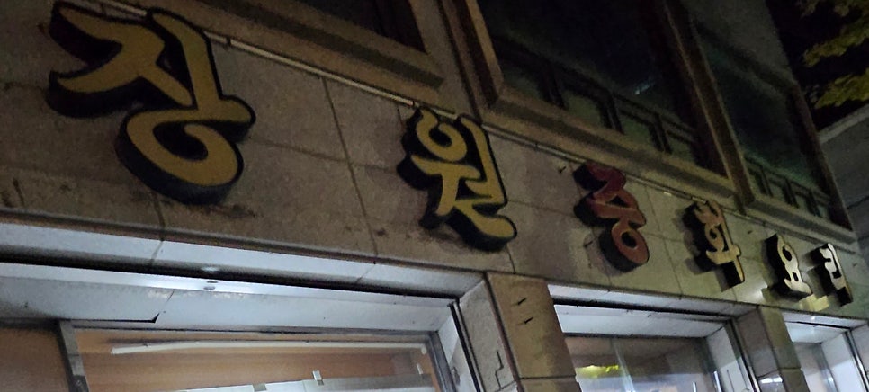 장원중화요리 사진 1
