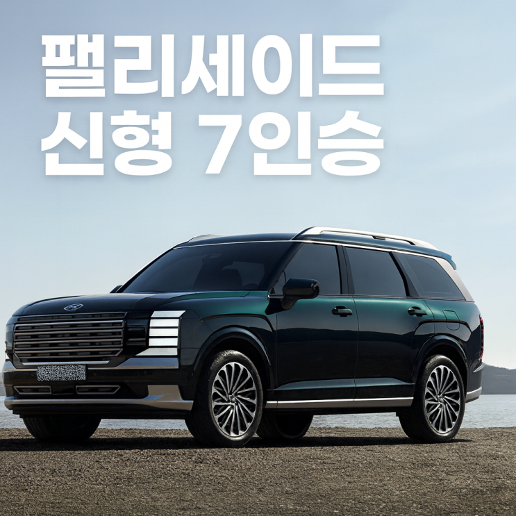  팰리세이드 신형 7인승 하이브리드 연비, 시승기 제대로