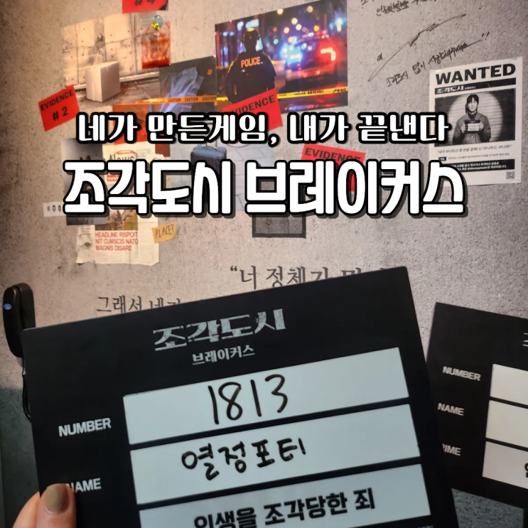 조각도시 브레이커스 팝업 광화문 체험형 방탈출 아이랑
