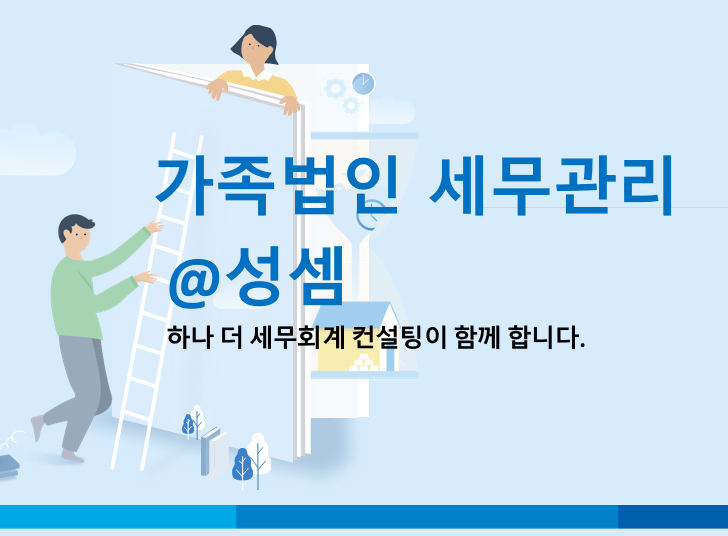  알면 돈 버는 법인세법상 부당행위계산의 부인
