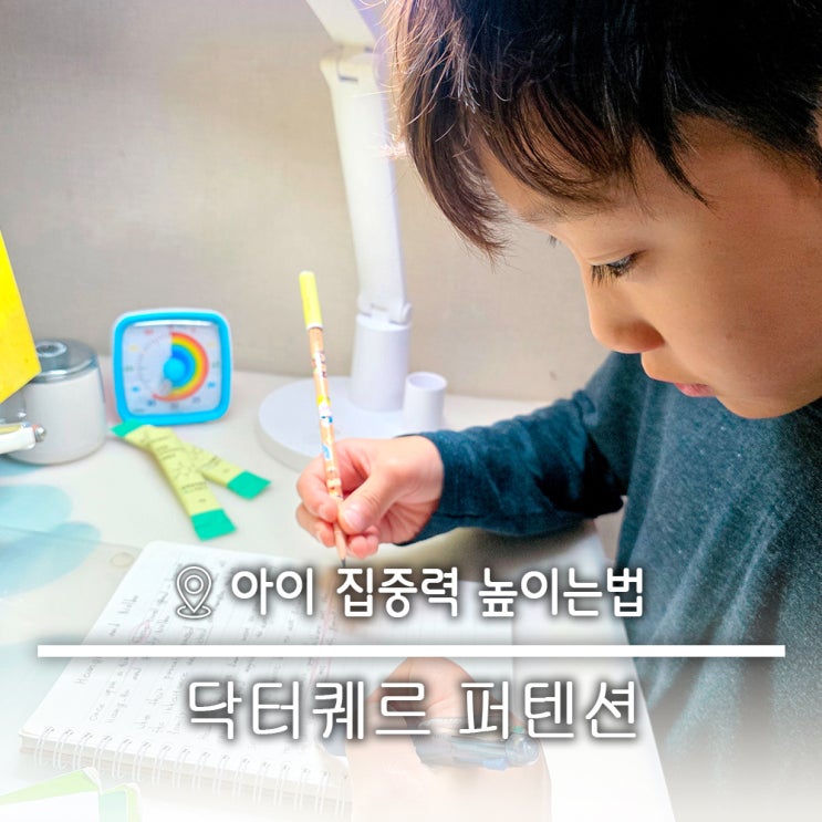 산만한 아이 집중력 높이는법 천연 카페인 ADHD영양제 솔직 후기 추천