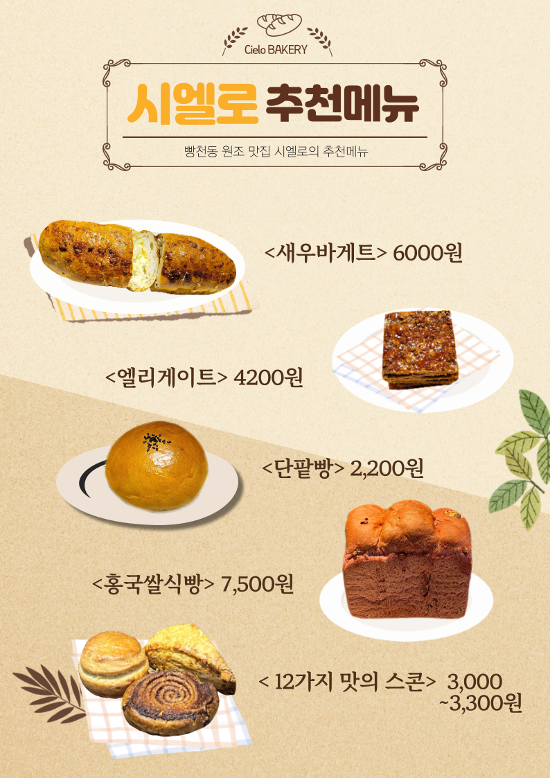 시엘로 사진 3