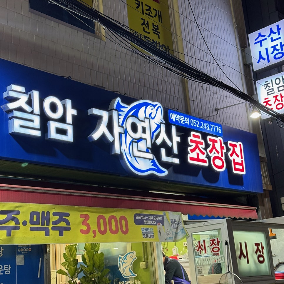 칠암숯불장어구이 사진 2