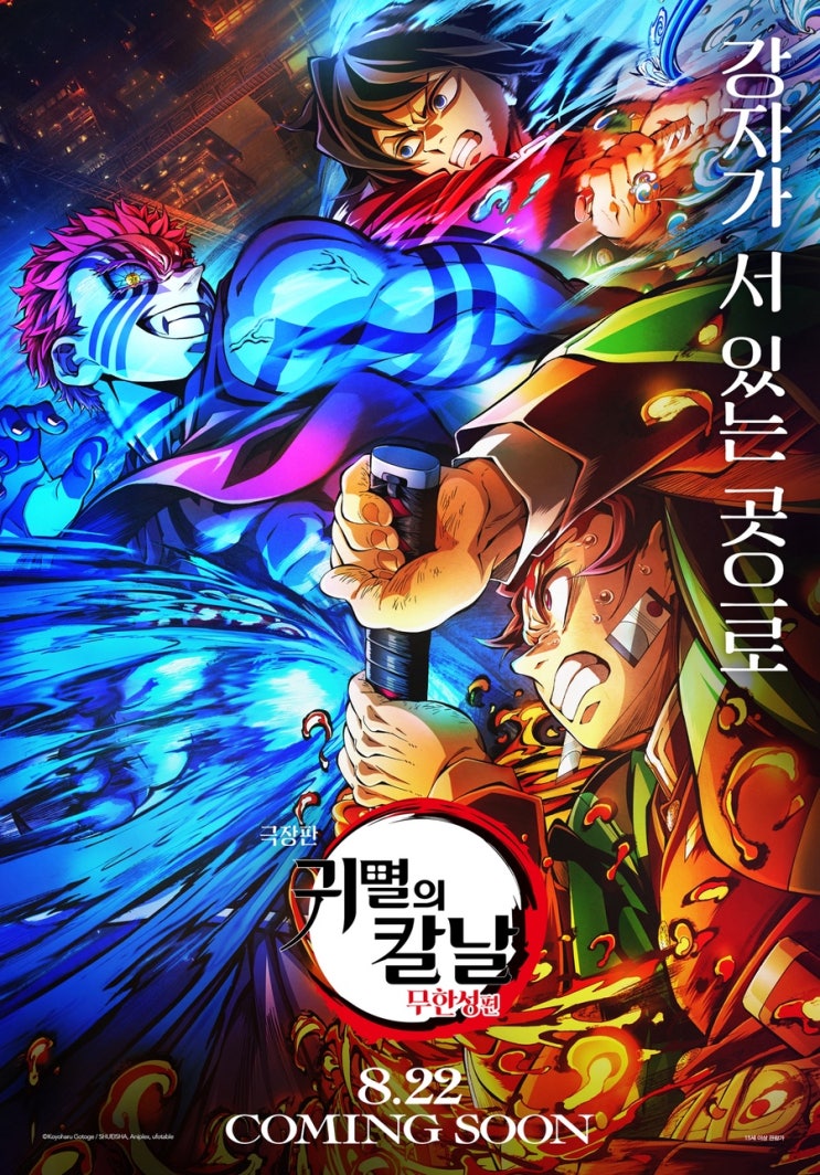  왓츠인마이블로그 10주차 귀멸의 칼날 무한성편