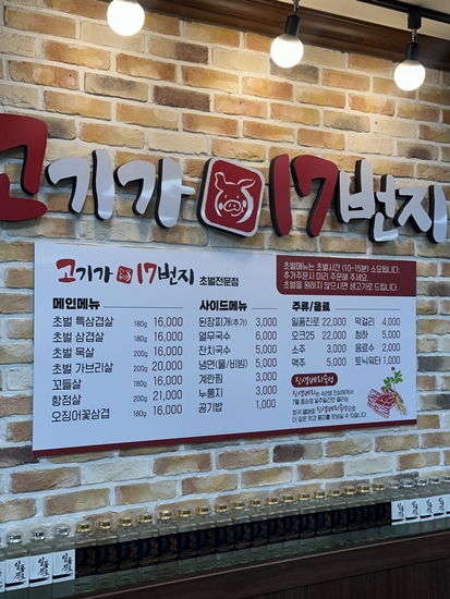 고기가17번지 사진 2