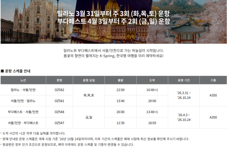  헝가리 생활 : 아시아나 인천-부다페스트 신규 취항 소식