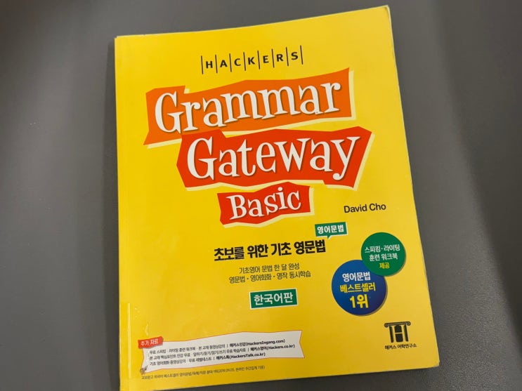  완전초보 영어공부 이걸로 끝냈어요! 토익 노베이스 영포자 필수 확인