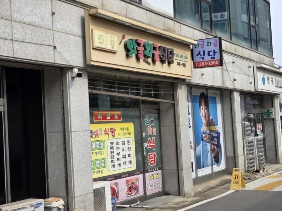와글와글식당 사진 1
