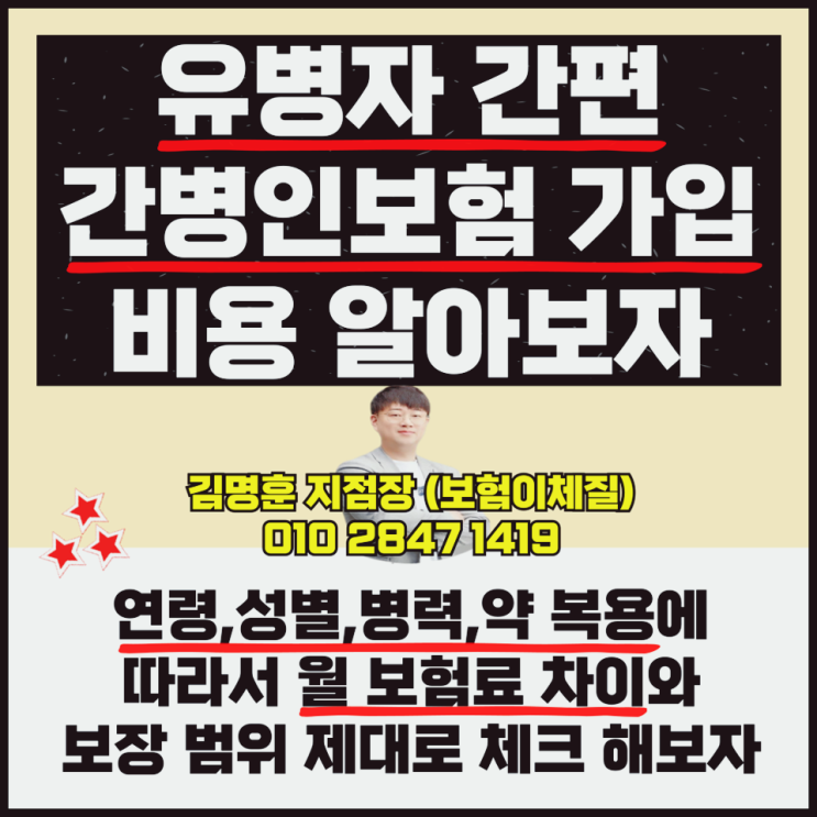  유병자 간병인보험 가입 비용 알아보자