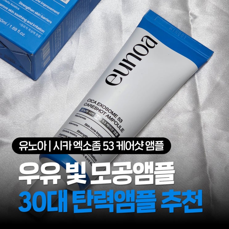  30대 탄력앰플 추천 데일리 사용 가능한 유노아 아데노신 광채 탄력 모공앰플로 자극없이 케어하기