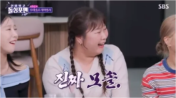  김민경 모태솔로 45년! 돌싱포맨 출연진도 놀란 그녀의 솔직 고백