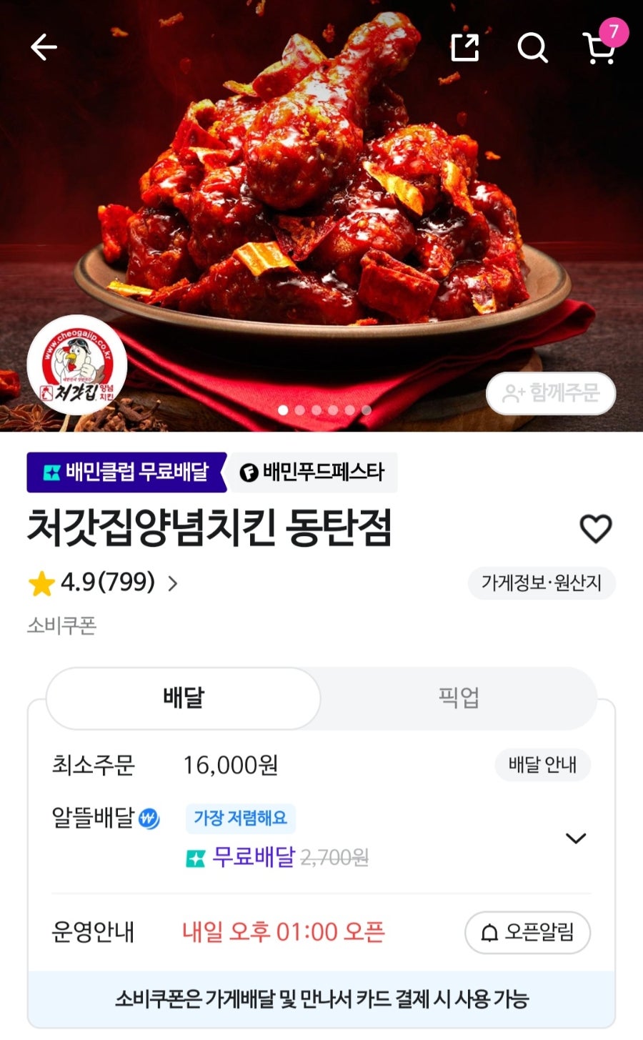 처갓집양념치킨 동탄새강마을점 사진 1