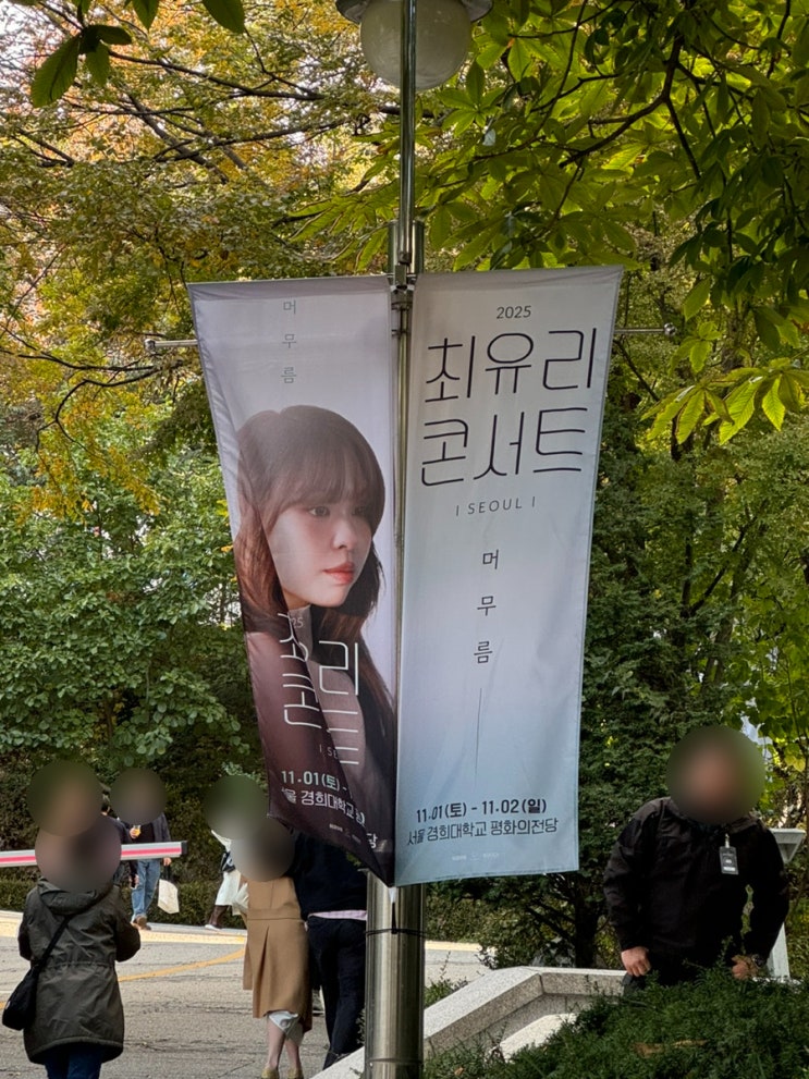 [서울] <b>최유리</b> 2025 콘서트 '<b>머무름</b>' 후기