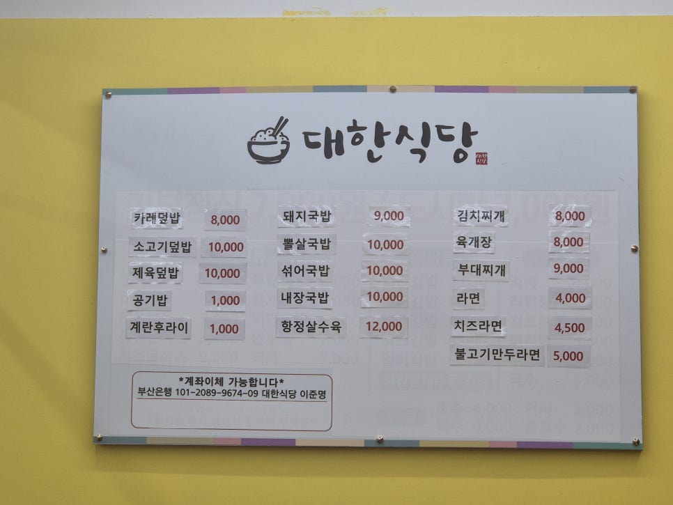 대한식당 사진 2