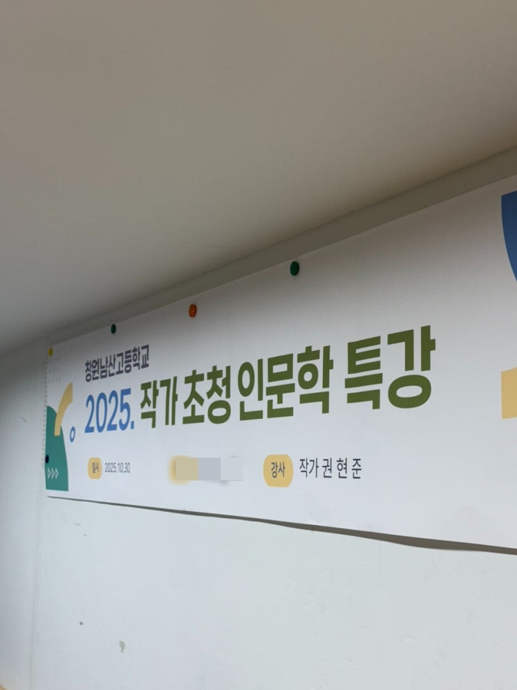 창원남산고등학교 여행작가 강연: 올바른 방향에서의 노력이 더해져야만 성장할 수 있다.