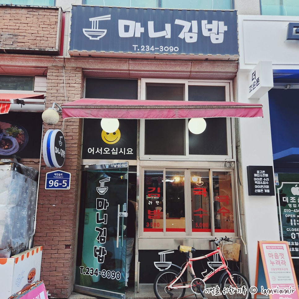 마니김밥 사진 1