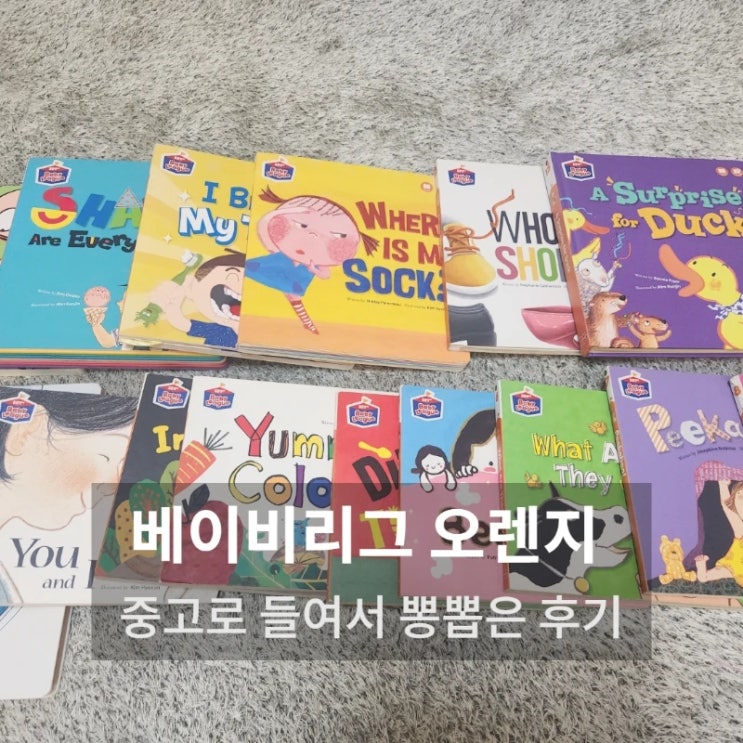  튼튼영어 베이비리그 오렌지 중고로 들여 뽕뽑은 후기