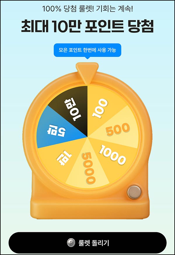  단골가게 룰렛 컴포즈,빽다방등 50%할인(랜덤 ~10만p/건당)즉당,품앗이~11.12