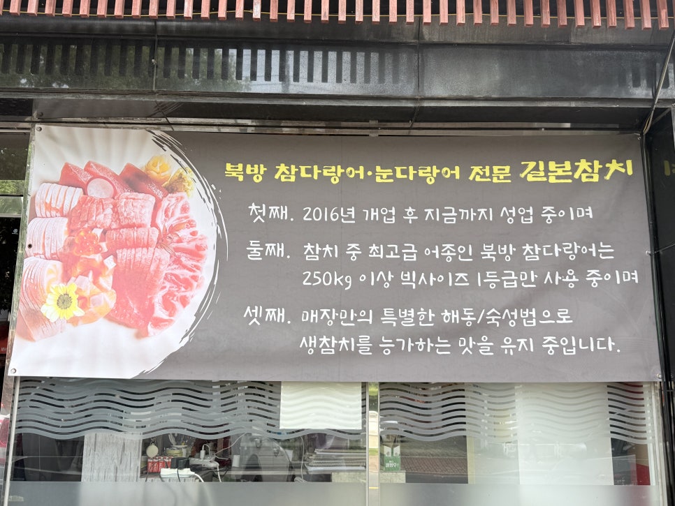 길본참치 본점 사진 2