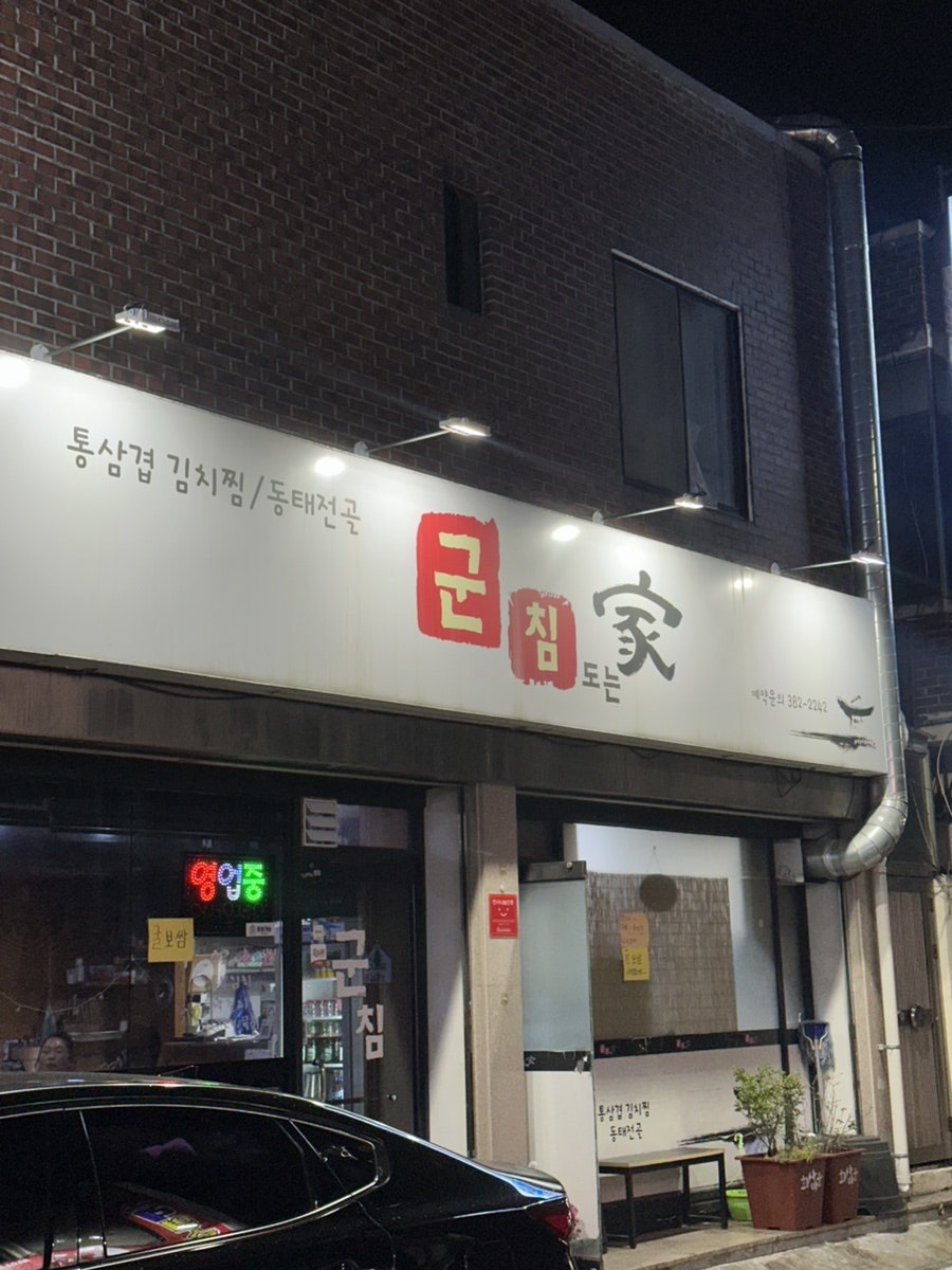 군침도는가 사진 2