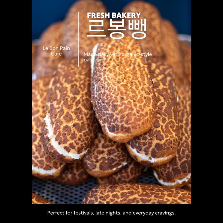  가평 베이커리 카페 르봉뺑 본점 – 연유쌀바게트로 유명한 가평 대표 빵집