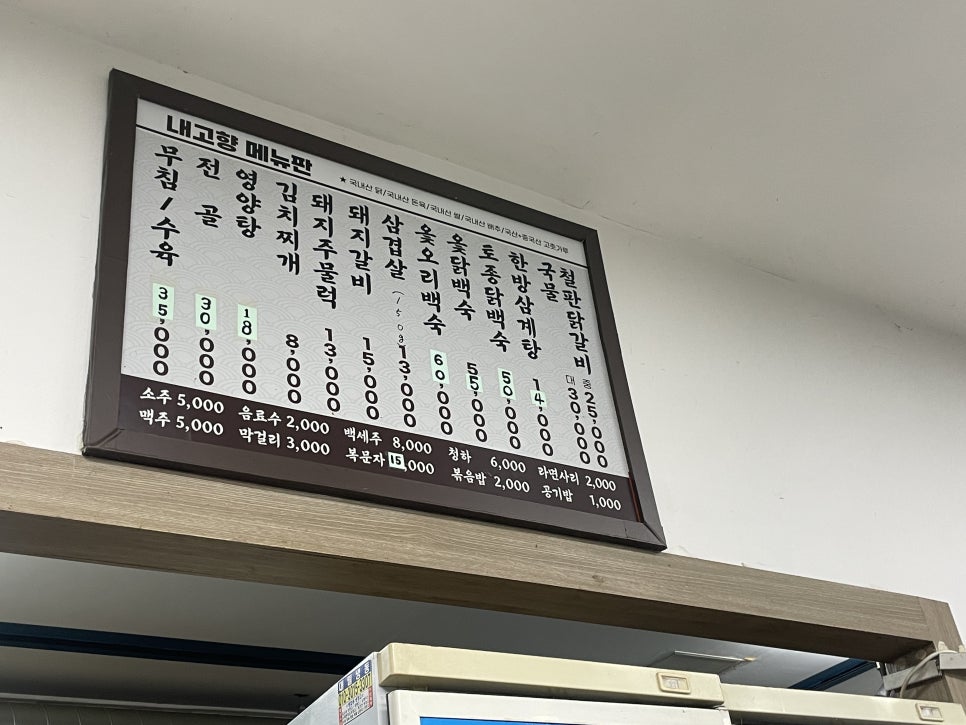 내고향닭갈비 사진 5