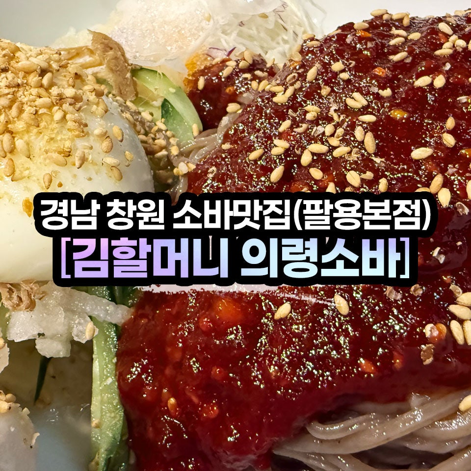 의령소바 본점 사진 1