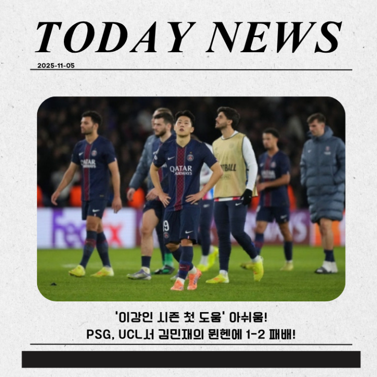 [해외축구] '<b>이강인</b> 시즌 첫 <b>도움</b>' 아쉬움! PSG, UCL서... 