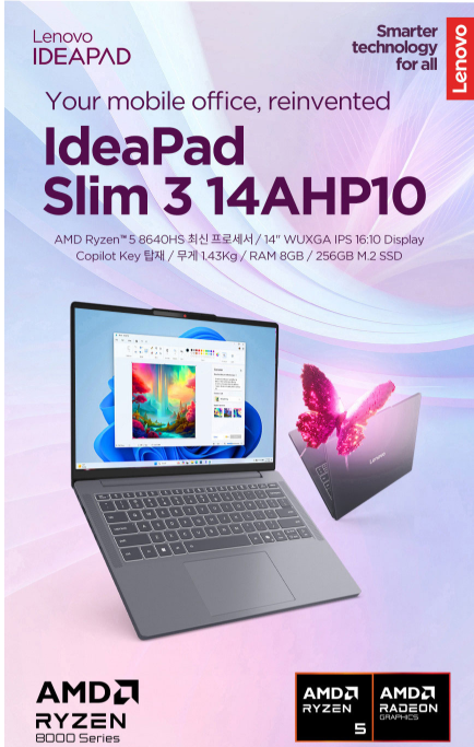 [빅스마일데이]초경량 갓성비 레노버 노트북(IdeaPad Slim3 14AHP10) 쿠폰 정보 및 구매 후기
