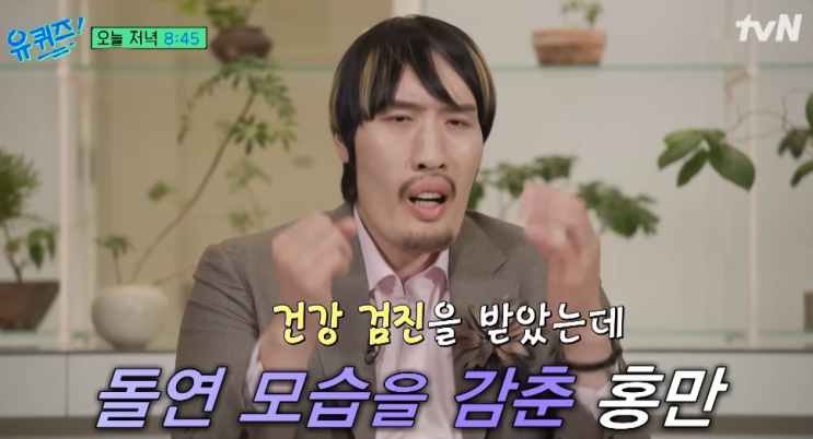<b>최홍만</b> 방송 <b>출연</b> 안한 이유 ? 근황 병 <b>유퀴즈</b> 온 더 블럭... 