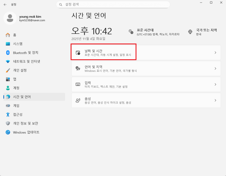  노트북 현지 시간으로 변경하는 방법