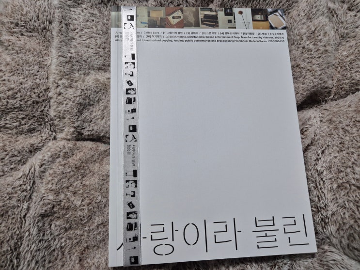 정승환 2집 사랑이라 불린