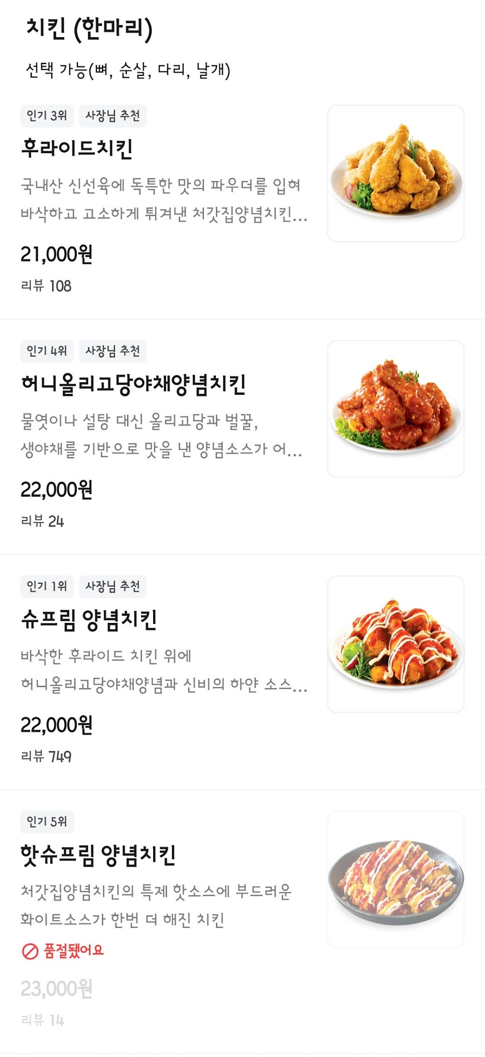 처갓집양념치킨 시흥점 사진 4