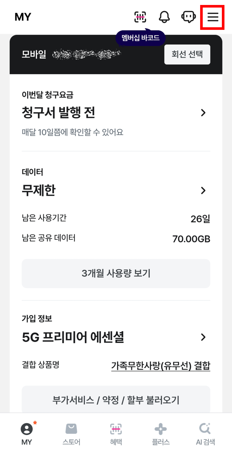 [LGU+] 부가서비스 해지 방법 유플러스one