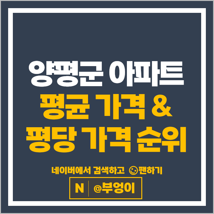 경기도 양평 아파트 매매 순위 양평역 센트럴시티 양평용문코아루 시세