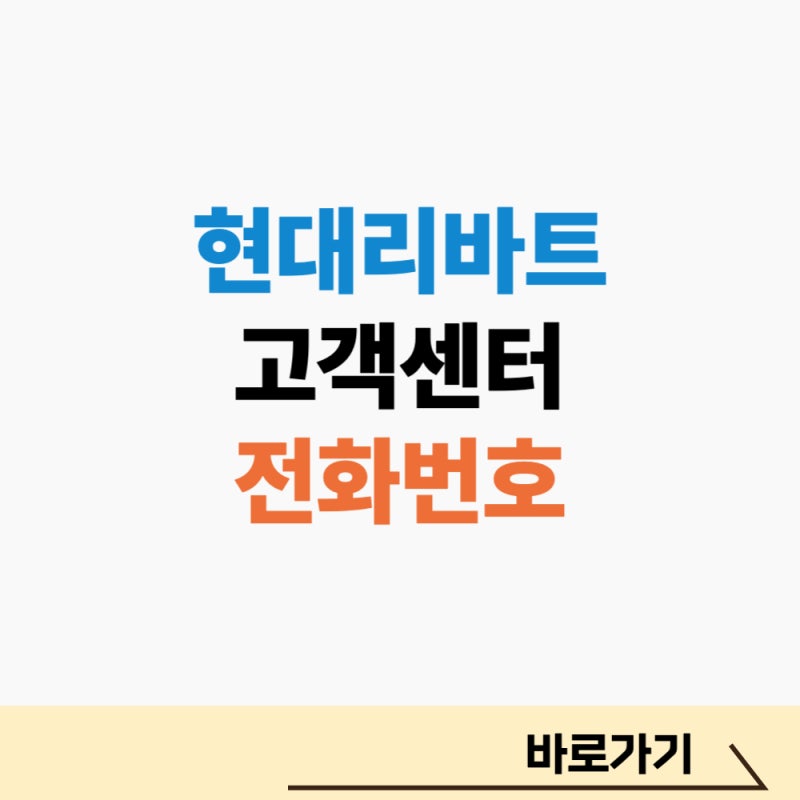 리바트 AS 접수 신청 고객센터 전화번호