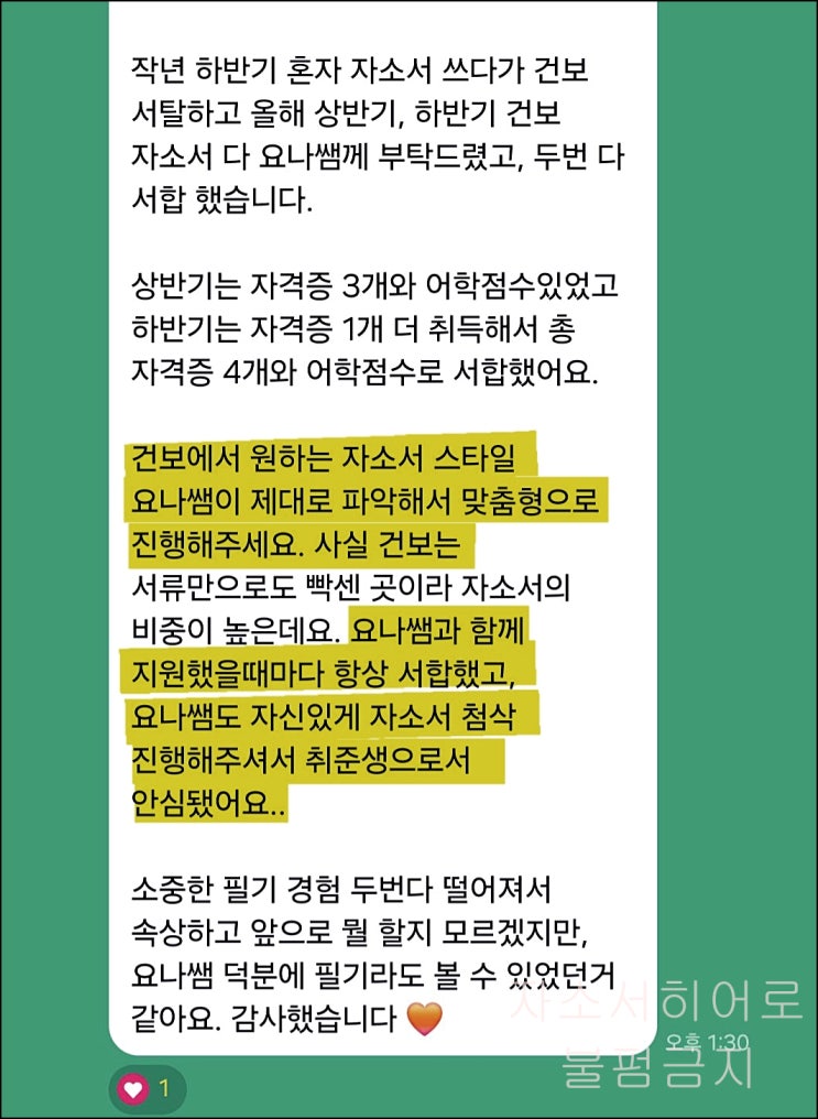  국민건강보험공단 업무지원직 채용, 건보 자기소개서 쓰는 방법